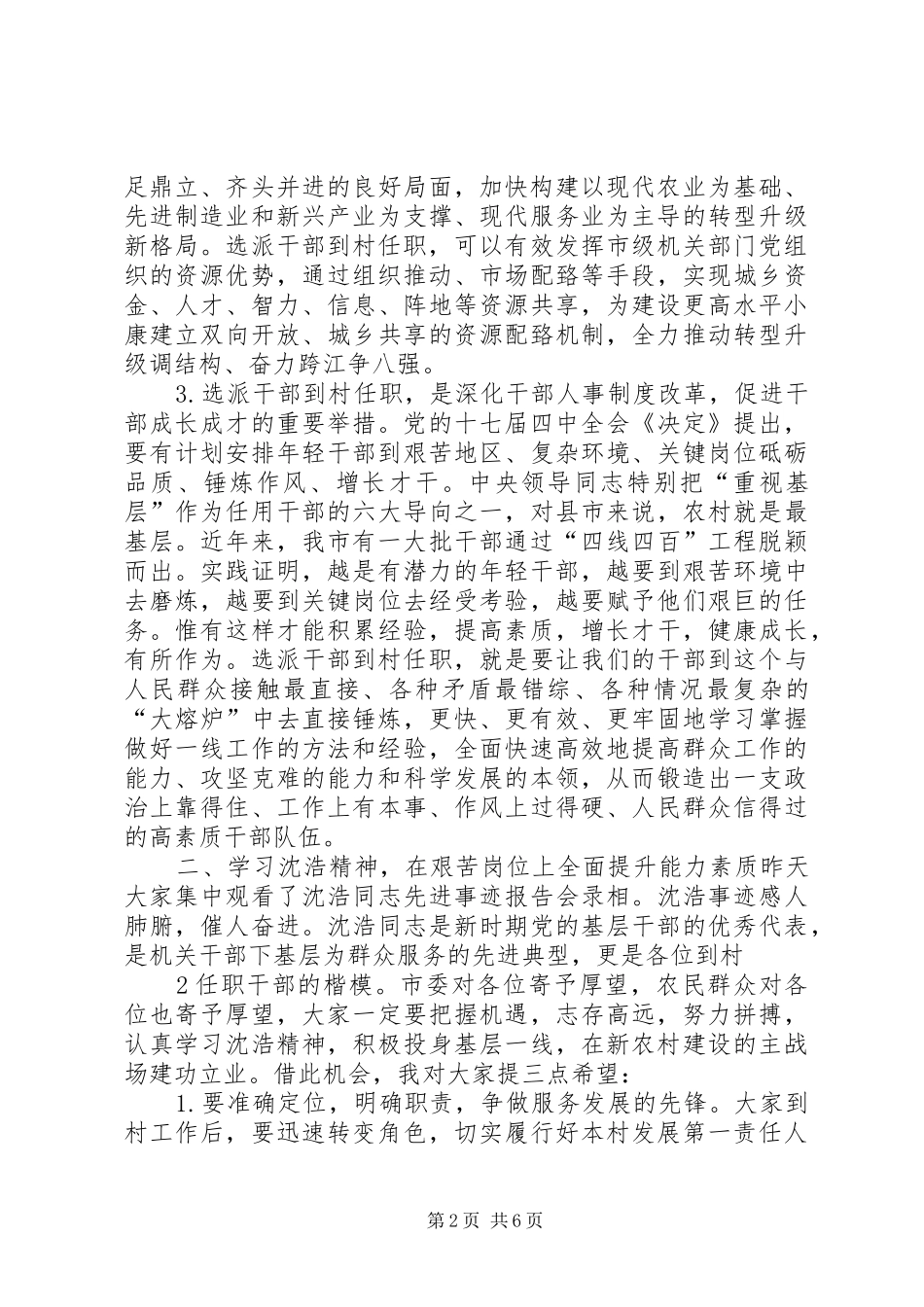 在机关干部到村任职集体谈话会上的致辞定稿_第2页