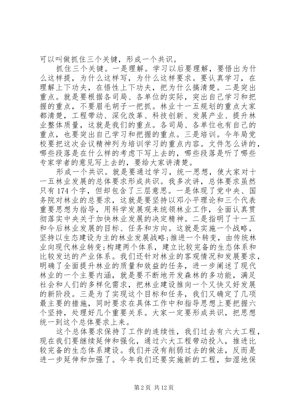 在机关干部会议的致辞_第2页