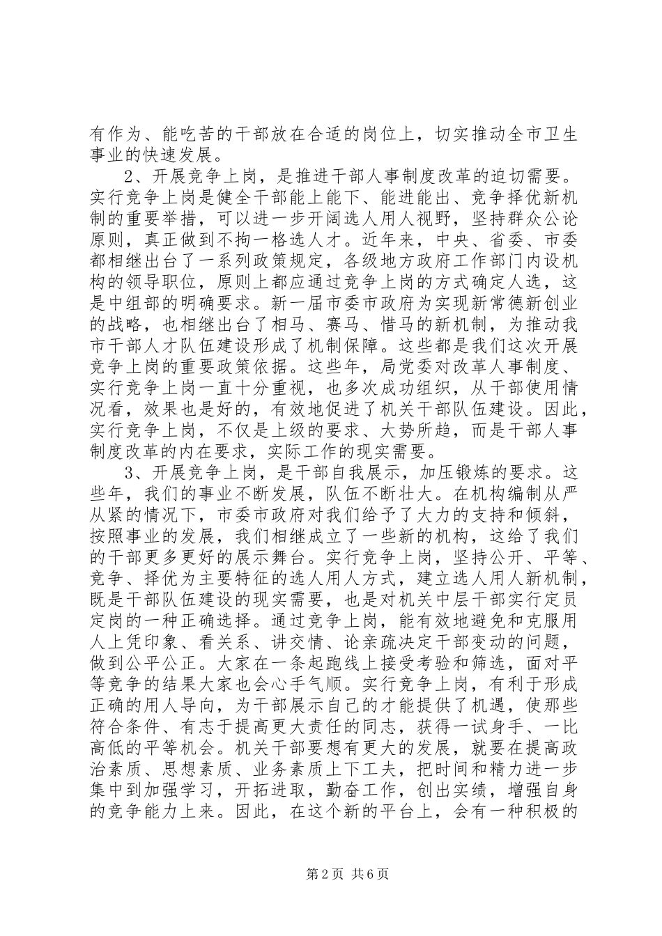 在机关干部竞争上岗动员大会上的致辞_第2页