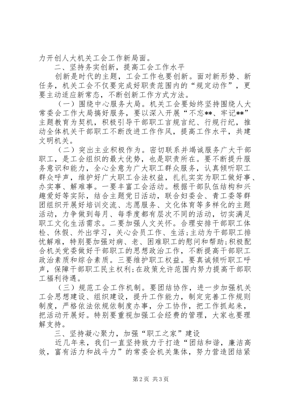 在机关工会换届选举大会上的致辞_第2页