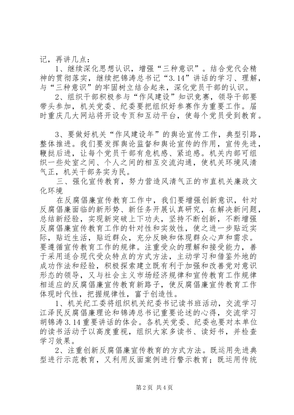 在机关纪委书记会议上的致辞_第2页