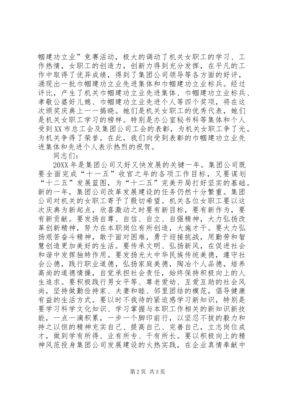 在机关巾帼建功立业颁奖典礼的致辞_第2页