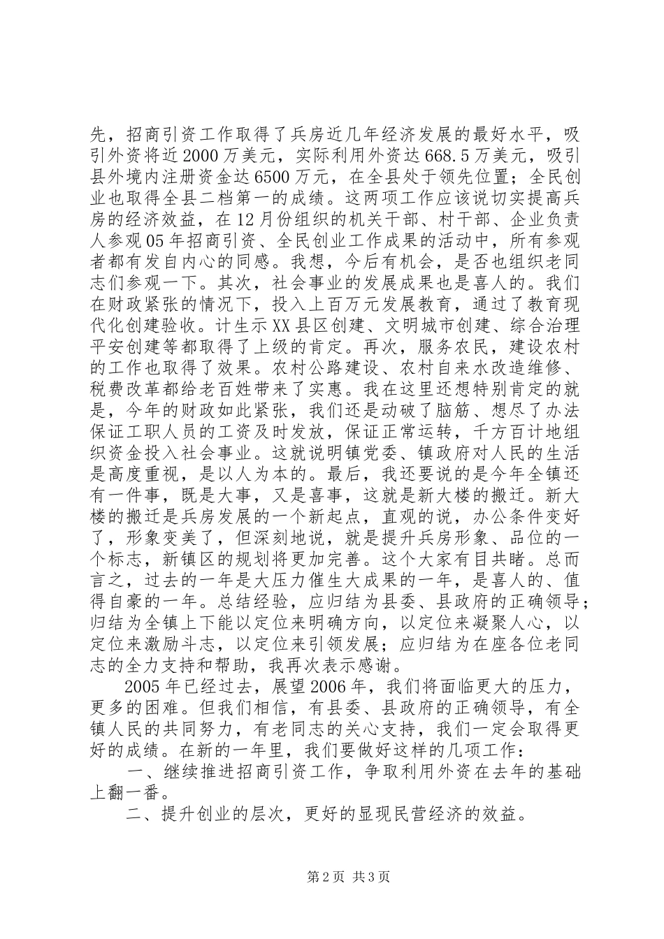 在机关离退休干部迎春茶话会上的致辞_第2页