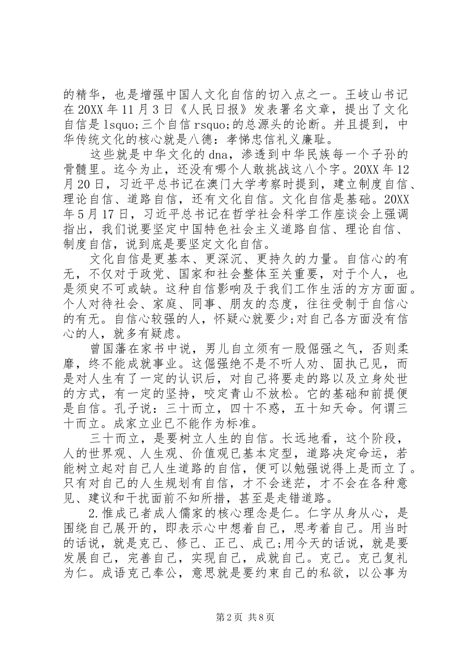 在机关青年干部大讲堂上的讲话_第2页