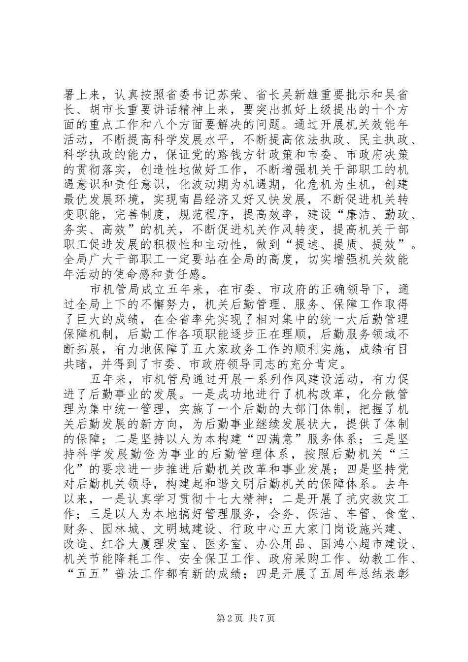 在机关事务局开展机关效能年活动动员会上的致辞_第2页