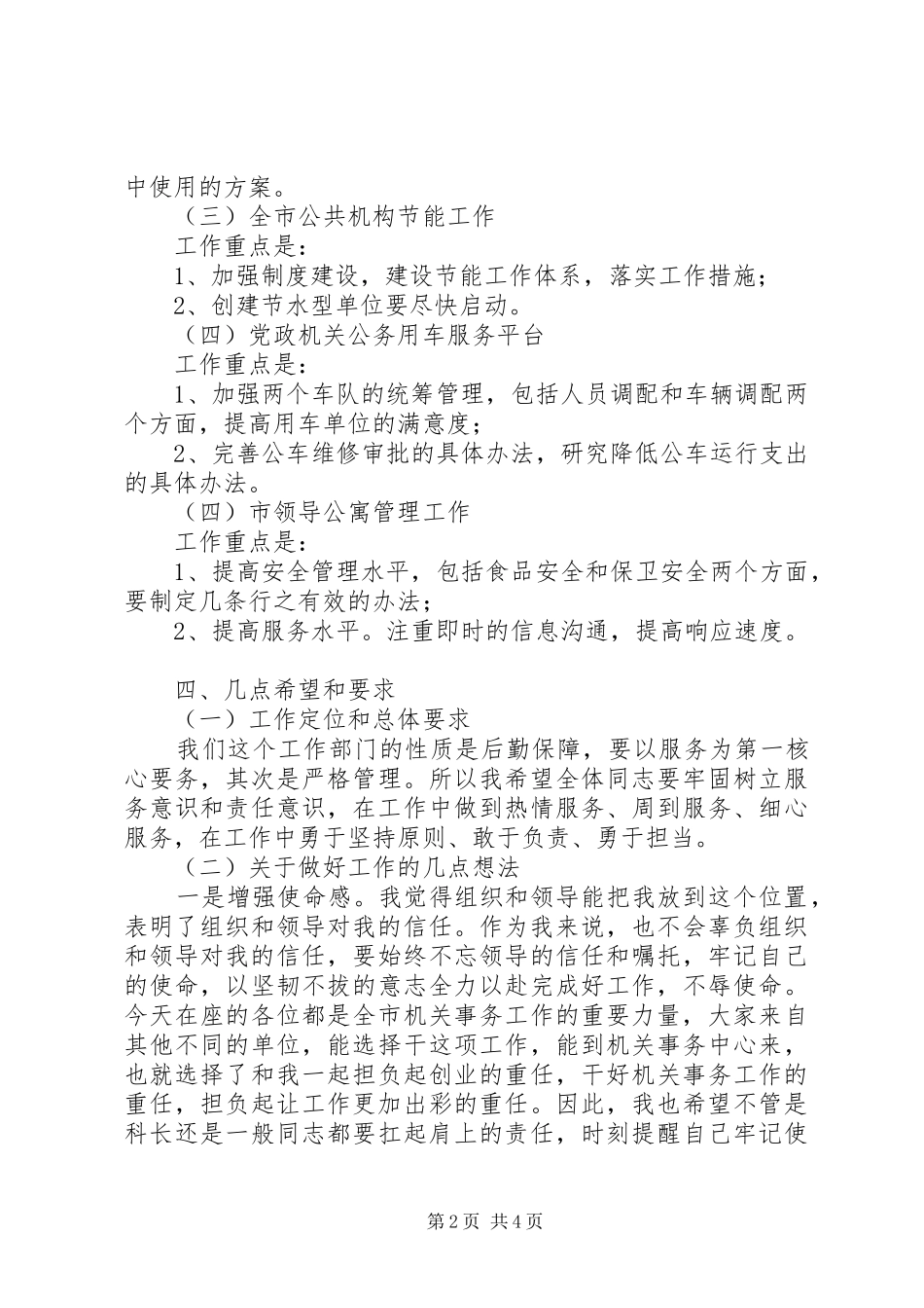 在机关事务中心工作半年总结会上的致辞_第2页