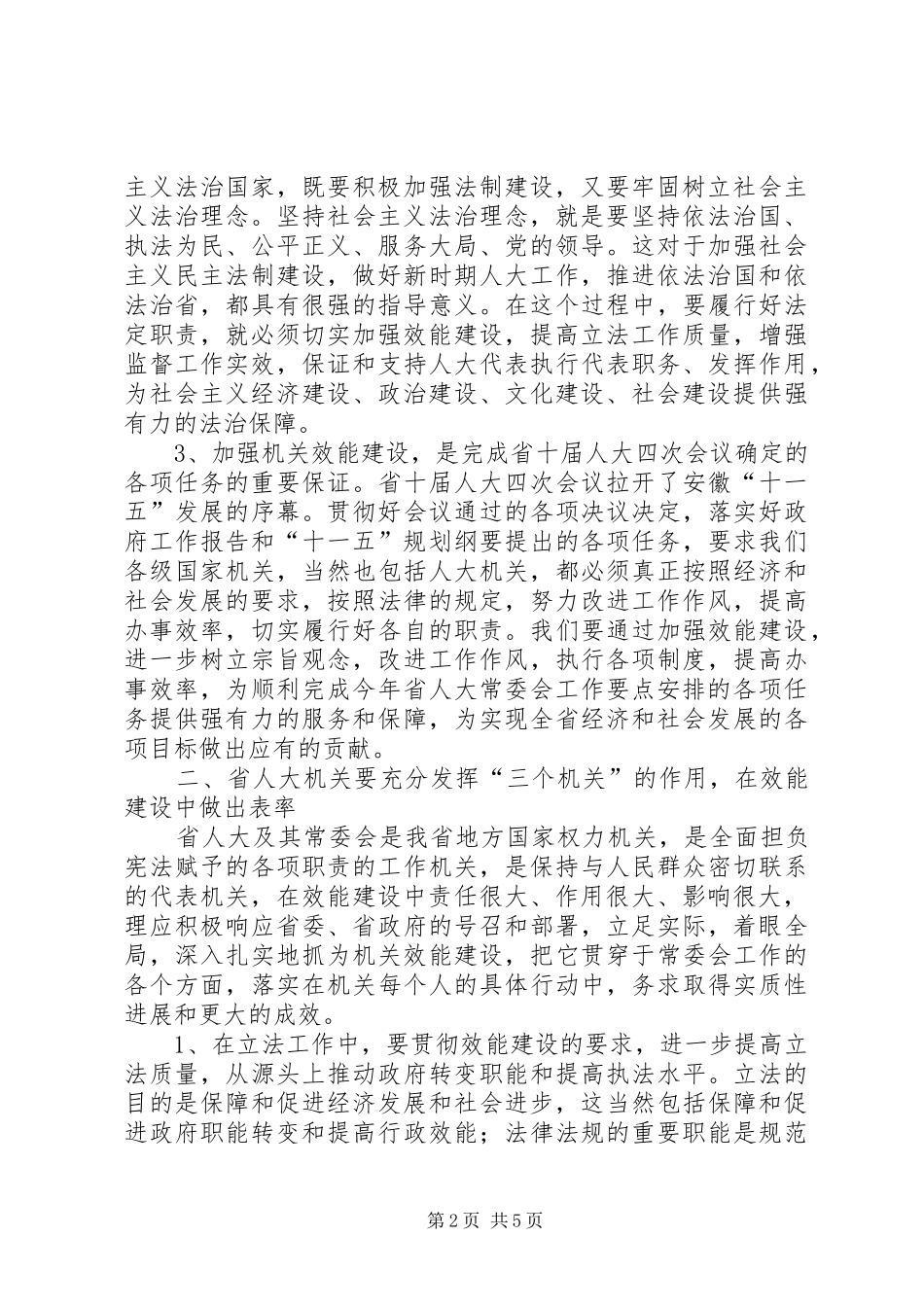 在机关效能建设动员会上的致辞_第2页