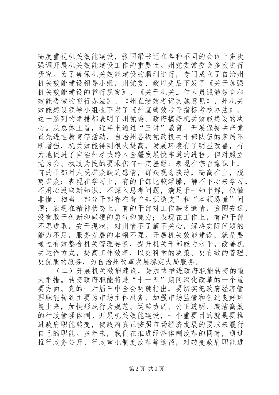 在机关效能建设会议的讲话_第2页
