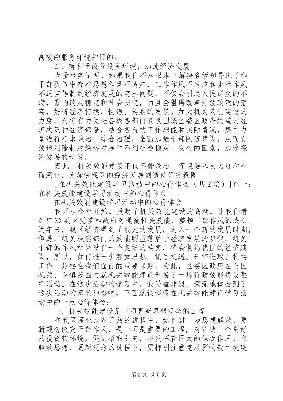 在机关效能建设学习活动中的心得体会_第2页