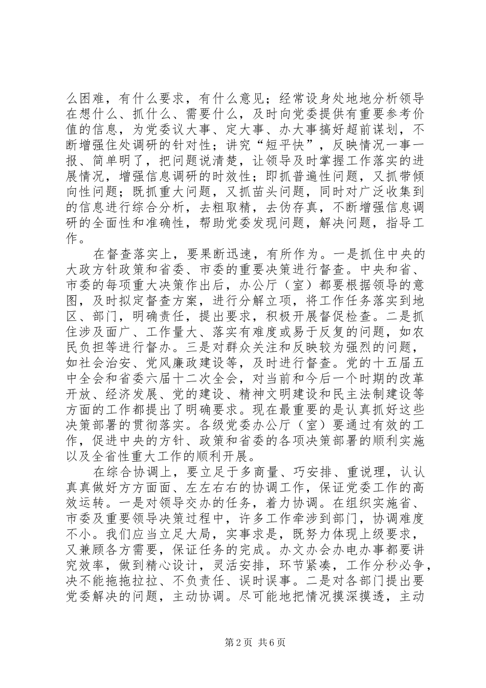 在机关效能建设中作表率进一步提高三服务工作水平_第2页