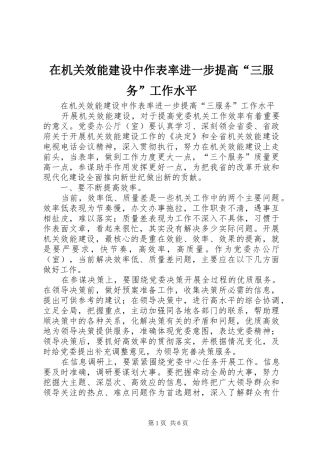 在机关效能建设中作表率进一步提高三服务工作水平
