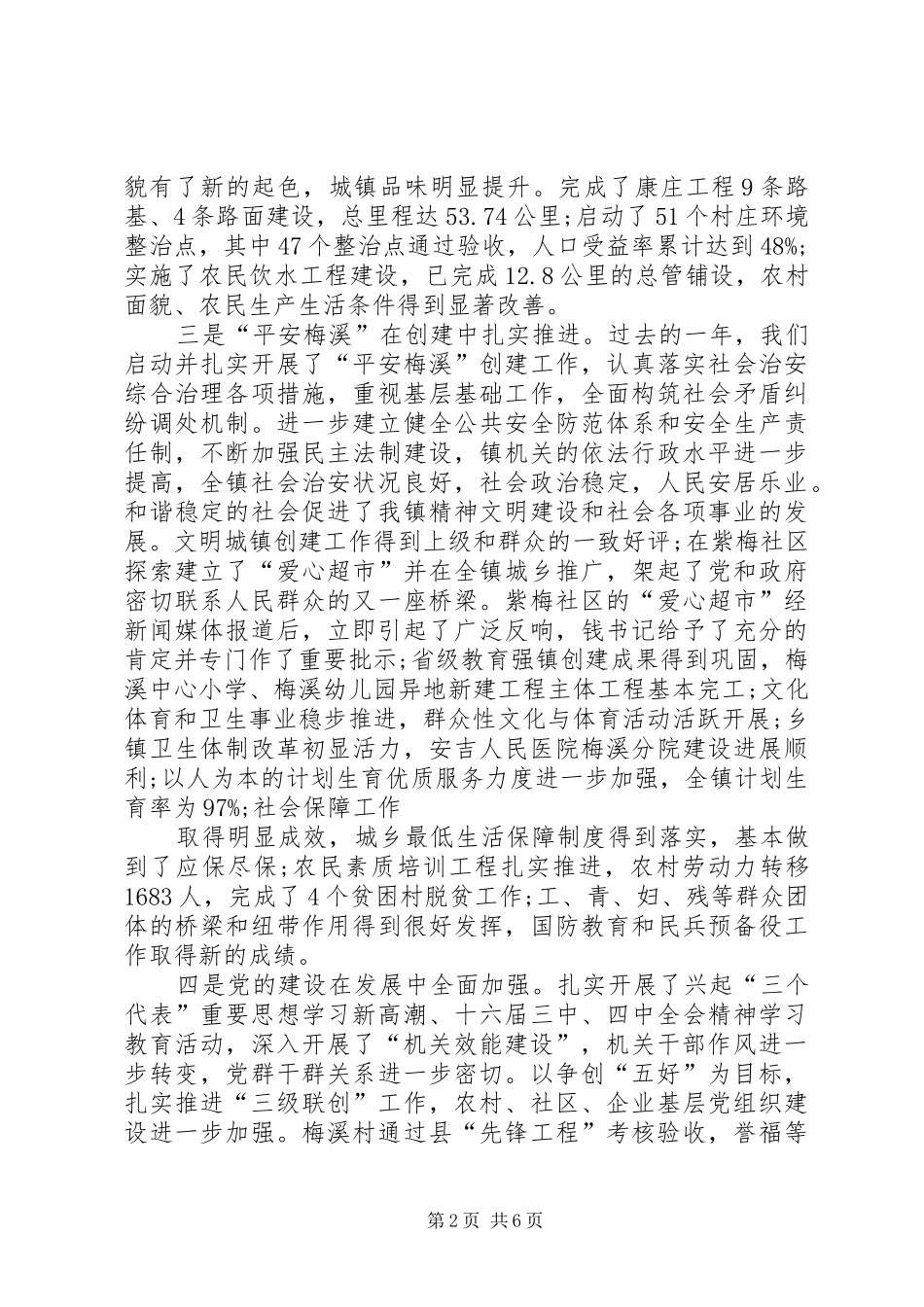 在机关效能建设总结大会上的致辞_第2页
