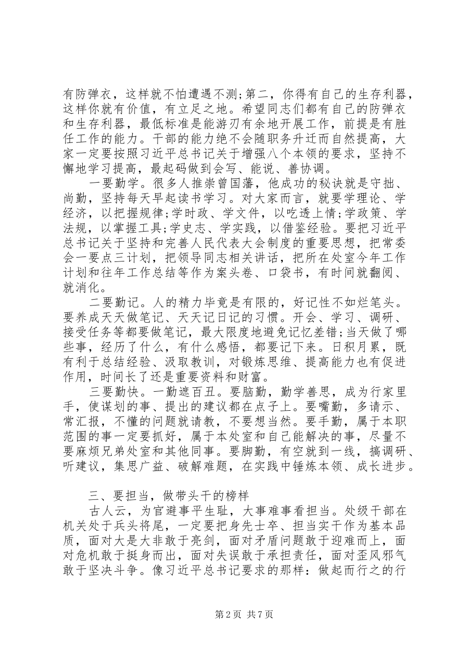 在机关新任处级干部集体廉政谈话会上的致辞篇_第2页