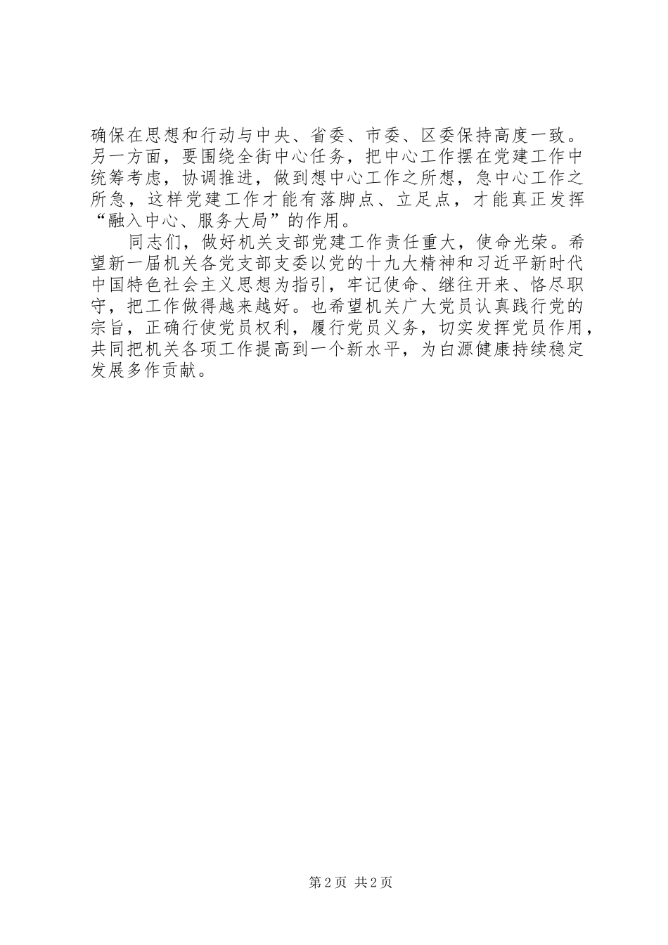 在机关支部选举会上的致辞_第2页