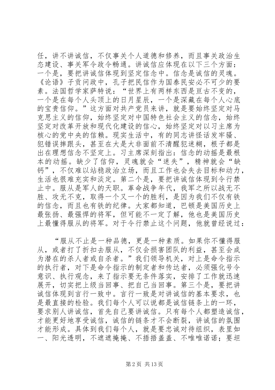 在机关主题教育活动上的辅导报告_第2页