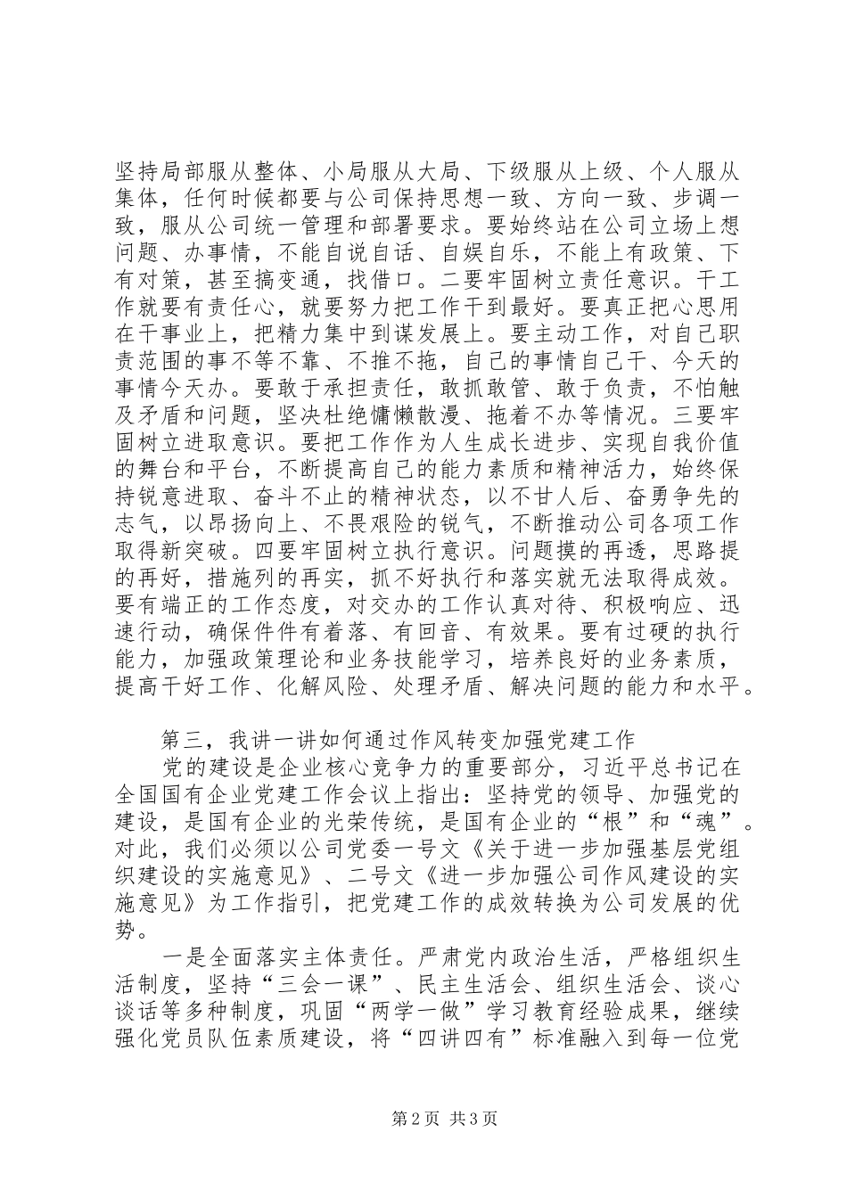 在机关作风纪律整顿会议上的致辞_第2页