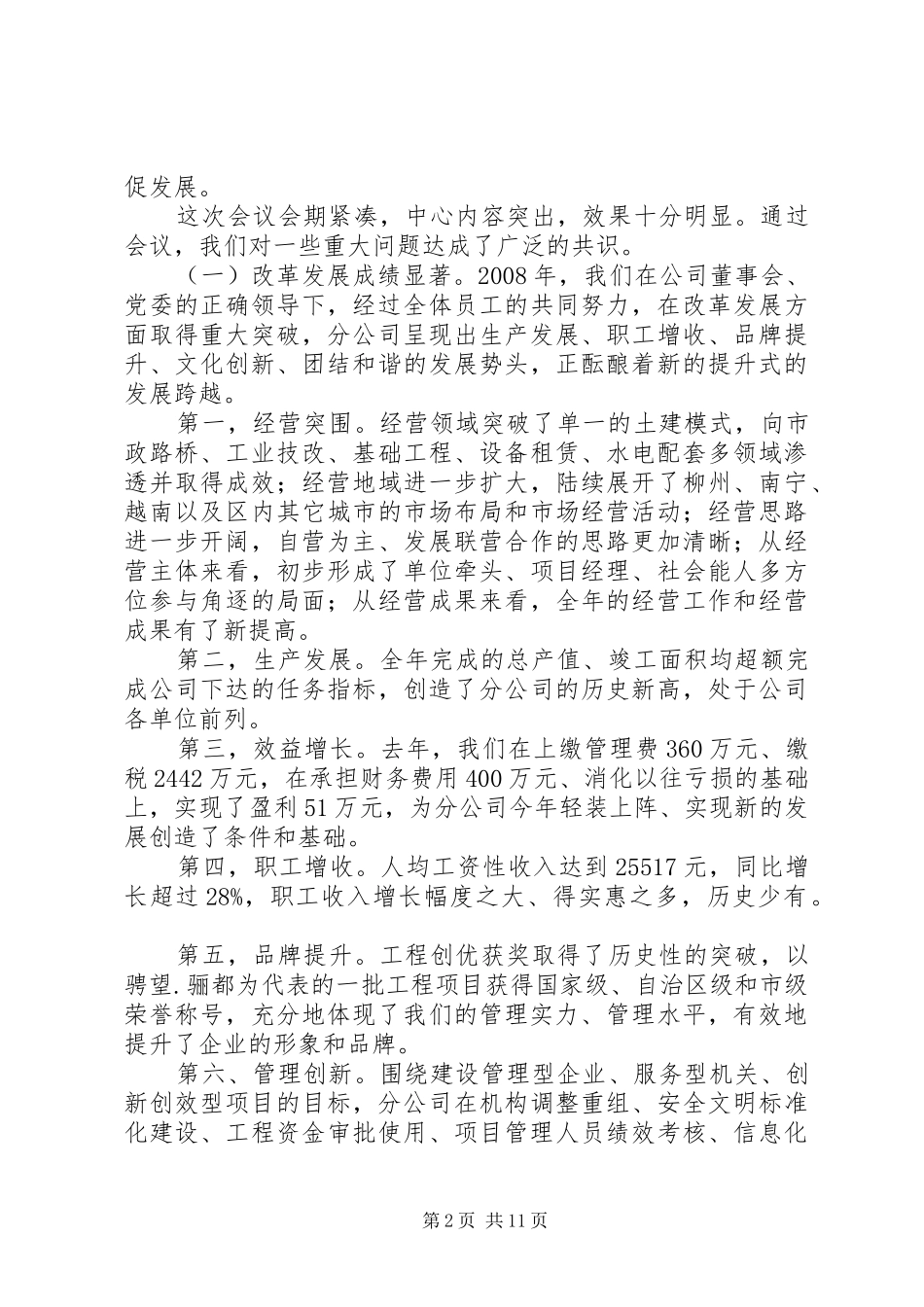 在机施分公司二届三次职代会上的致辞_第2页