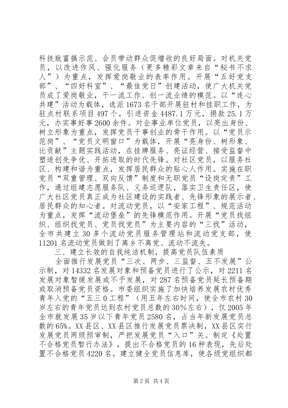在机制创新中推进党的先进性建设_第2页