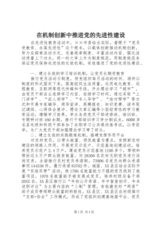 在机制创新中推进党的先进性建设