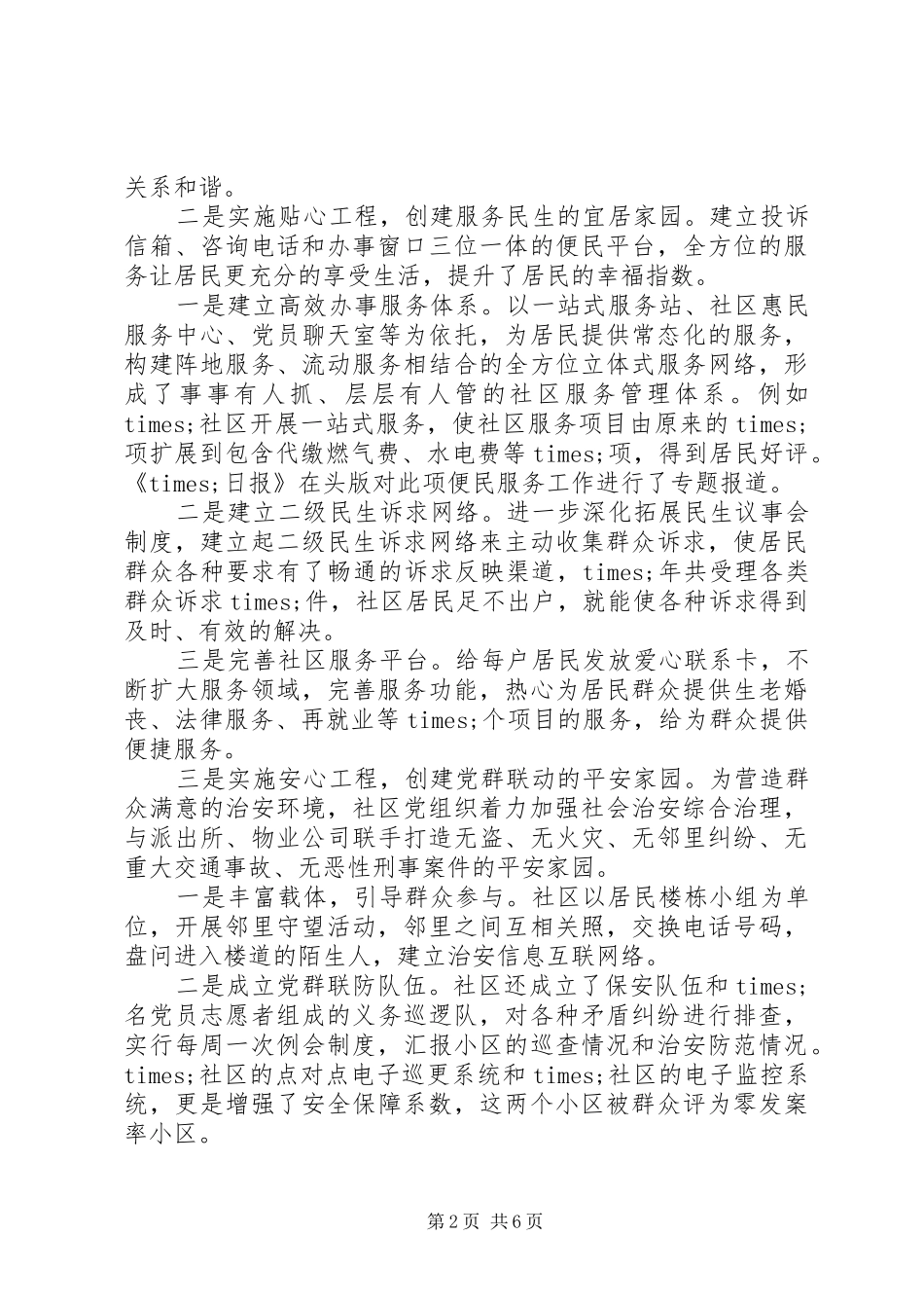 在基层党建观摩交流活动上讲话材料_第2页