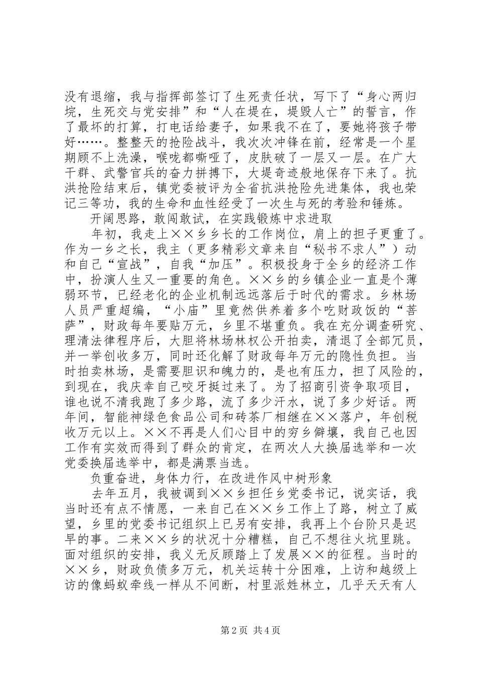 在基层锻炼的实践中不断超越_第2页