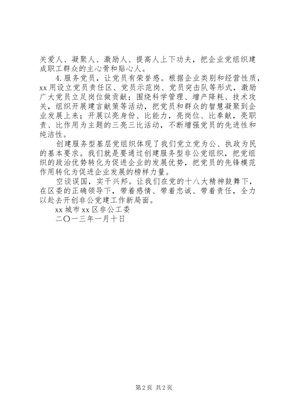 在基层服务型党组织创建活动动员会上的表态讲话_第2页