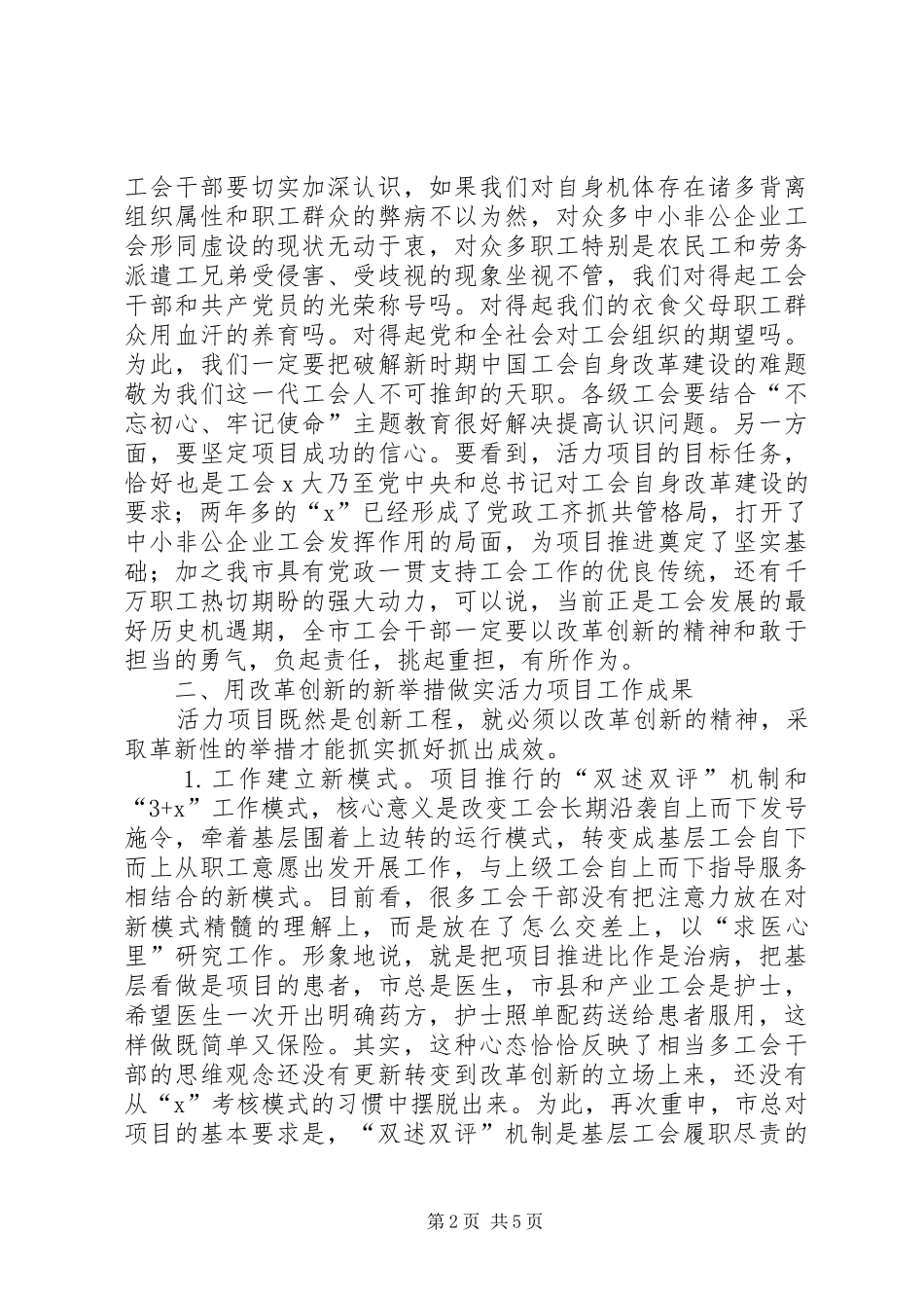 在基层工会活力建设项目启动工作会致辞_第2页