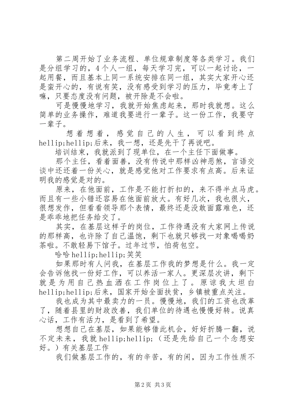 在基层工作的真实感受_第2页