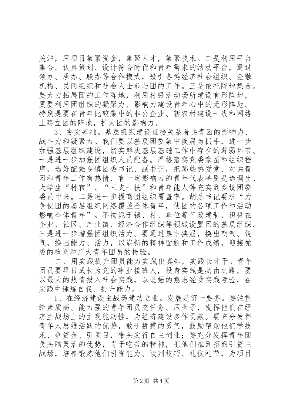 在基层团委换届选举工作现场观摩会上的致辞_第2页