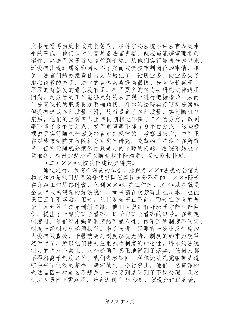 在基层院院长座谈会上的致辞_第2页