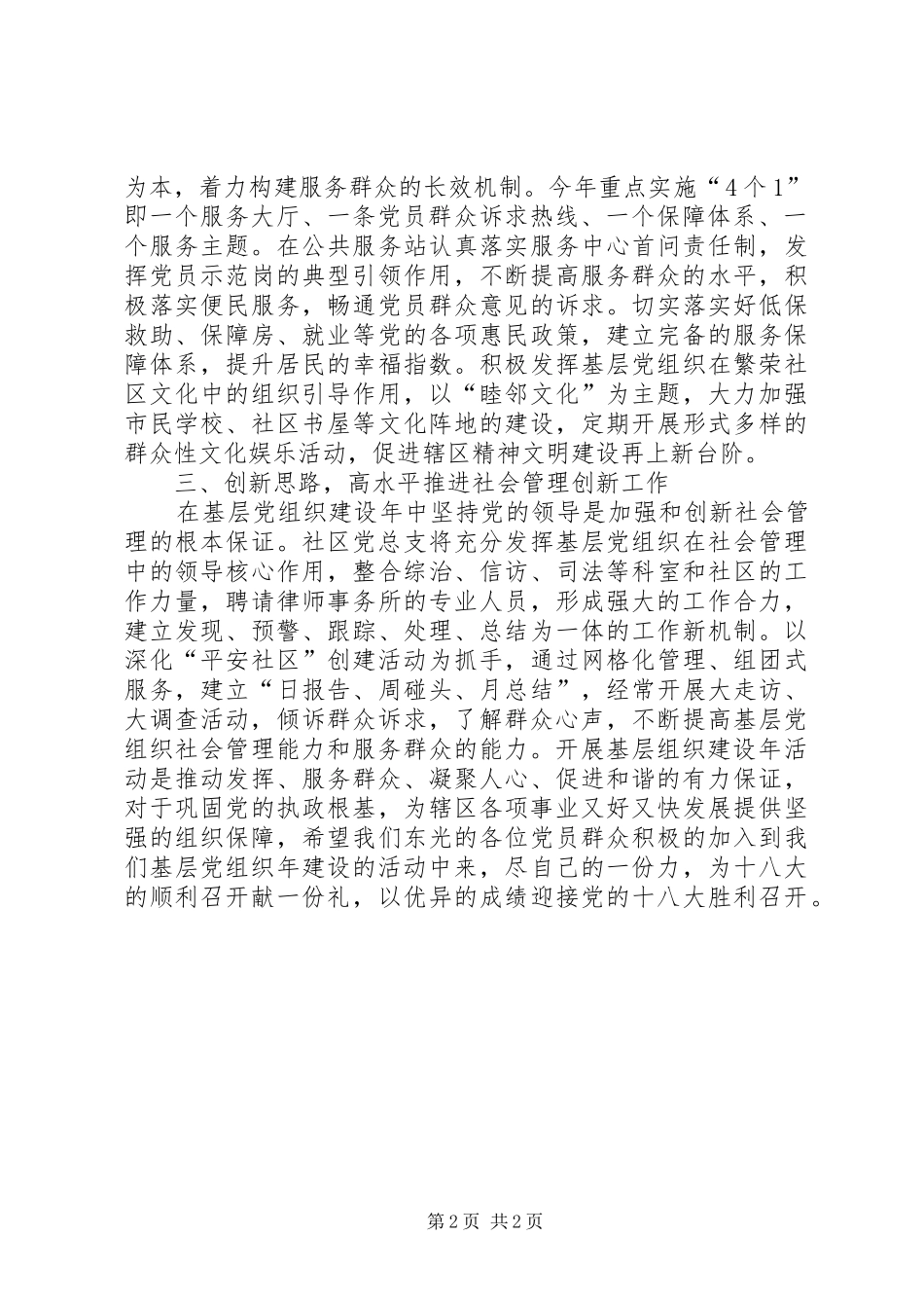 在基层组织建设年动员会上的致辞_第2页