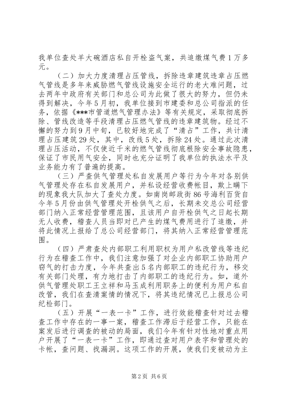 在稽查大队职工大会上的工作报告_第2页