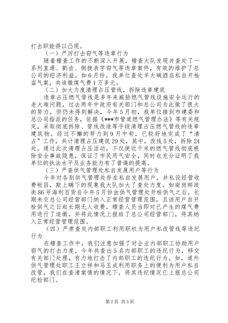 在稽查大队职工大会上的工作总结报告_第2页