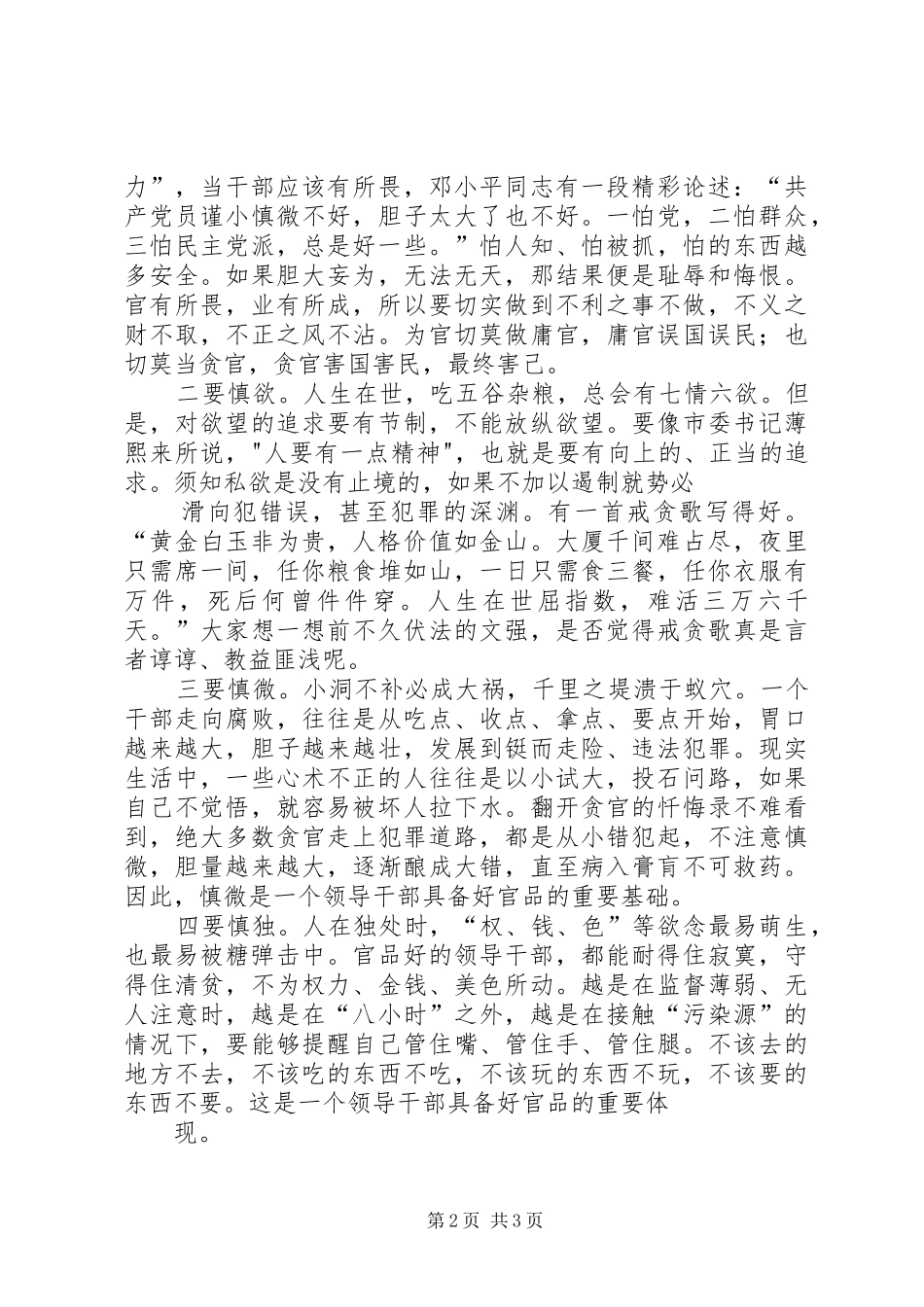 在集体廉政谈话会上的致辞_第2页