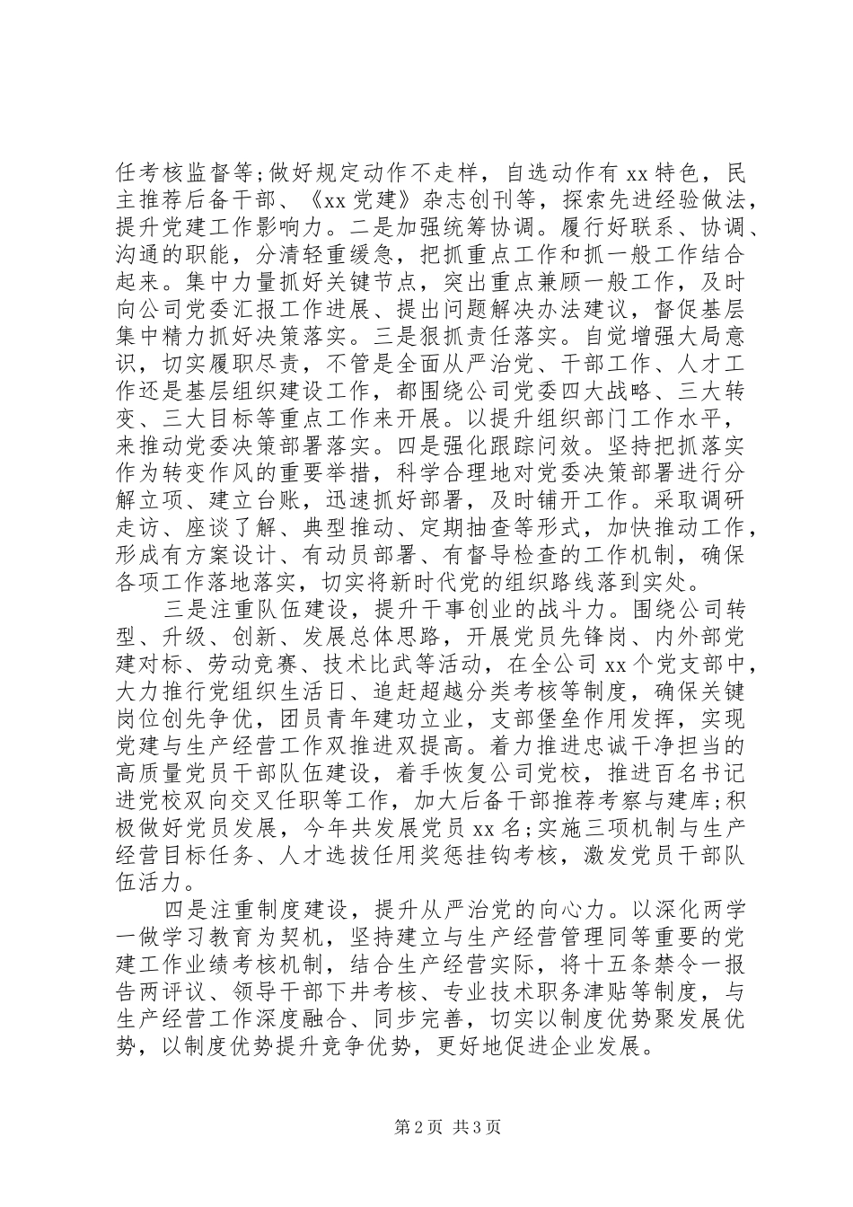 在集团党建工作调研座谈会上的讲话_第2页