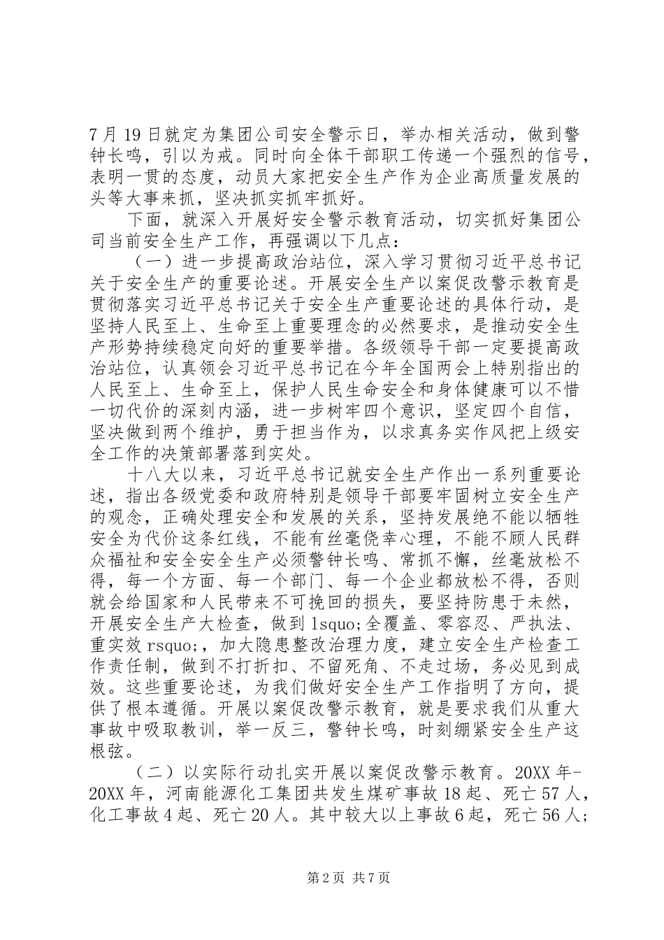 在集团公司安全警示教育大会上的致辞范文_第2页