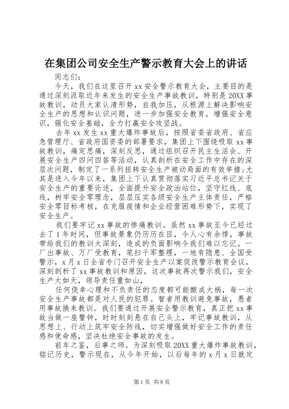 在集团公司安全生产警示教育大会上的致辞_第1页
