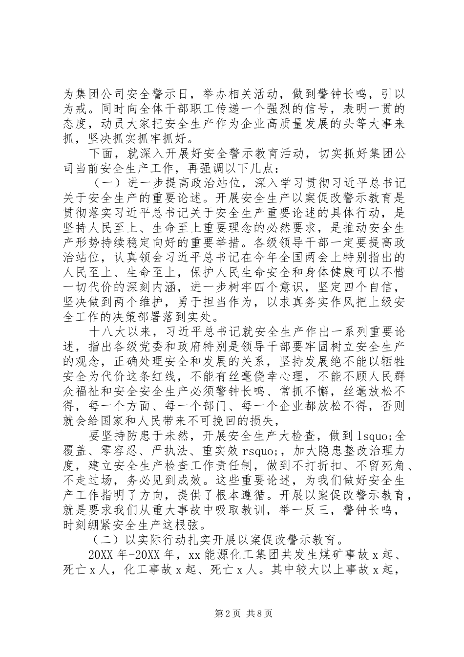 在集团公司安全生产警示教育大会上的致辞_第2页