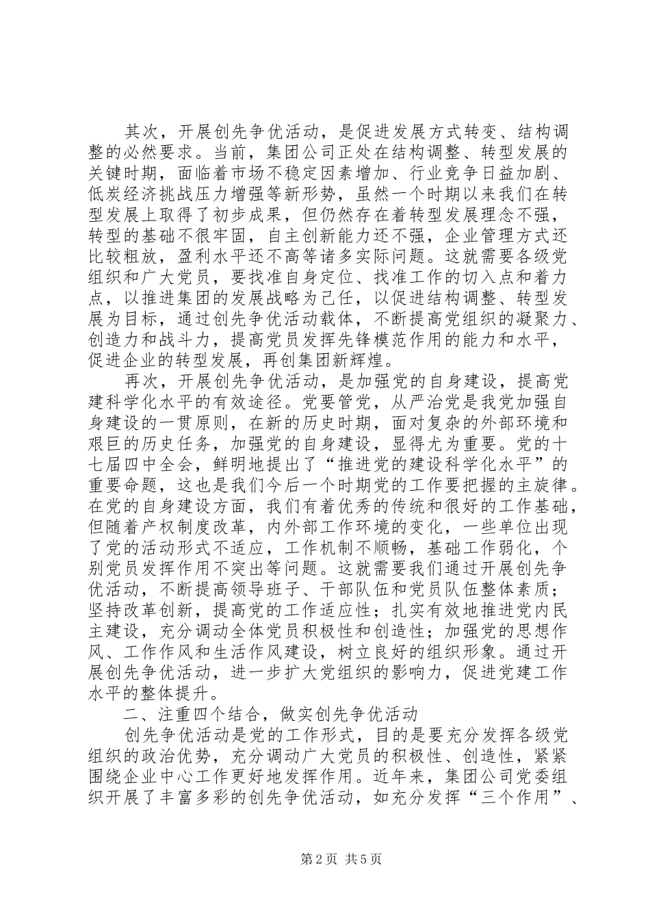 在集团公司创先争优活动动员会上的致辞_第2页