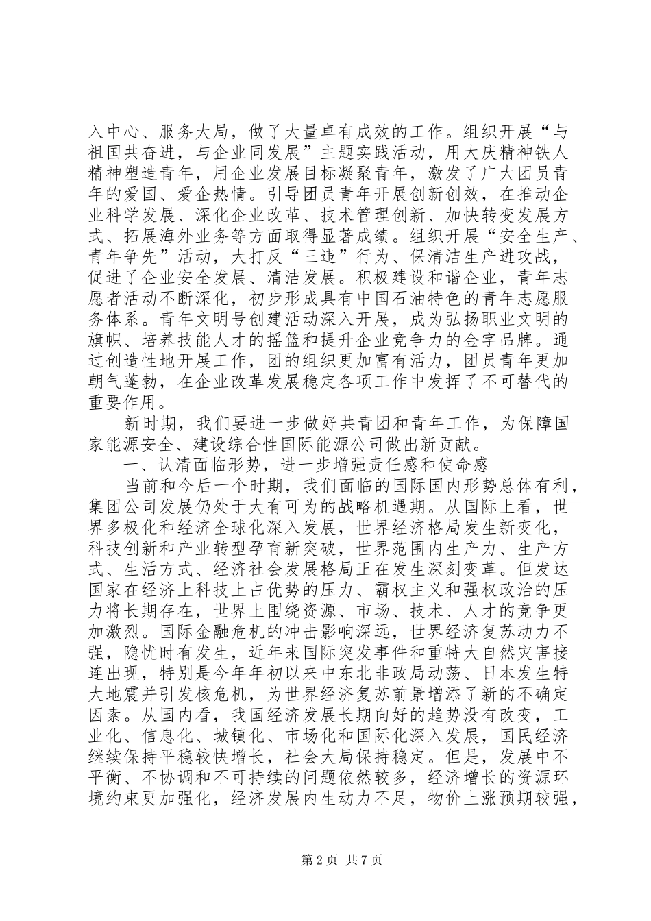 在集团公司工会工作会议上的致辞_第2页