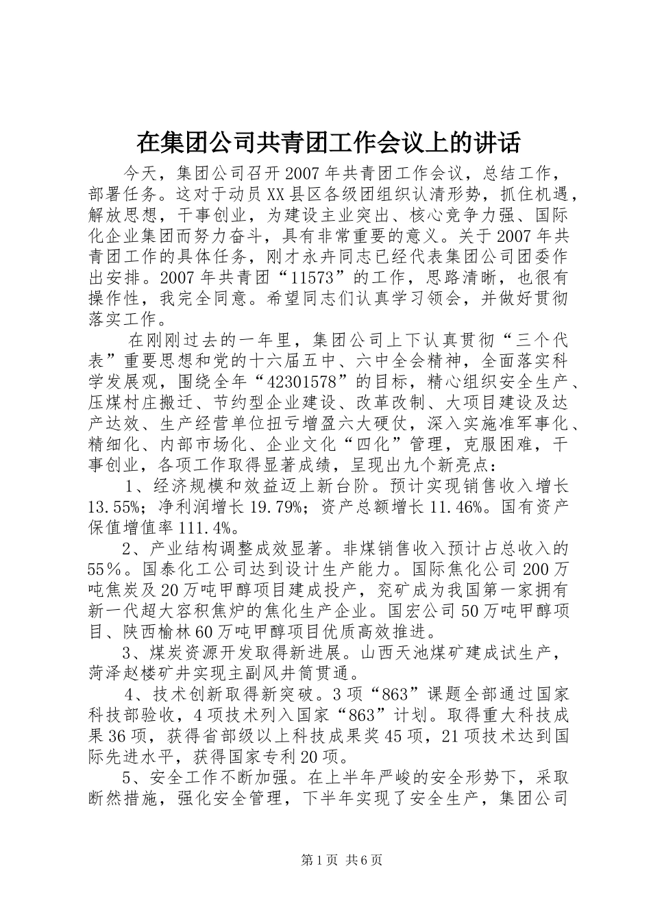 在集团公司共青团工作会议上的致辞_第1页