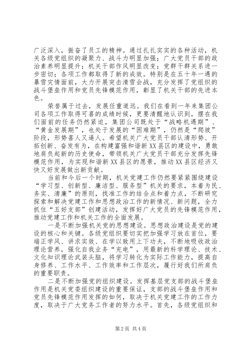在集团公司机关党委创先争优总结表彰大会上的致辞_第2页