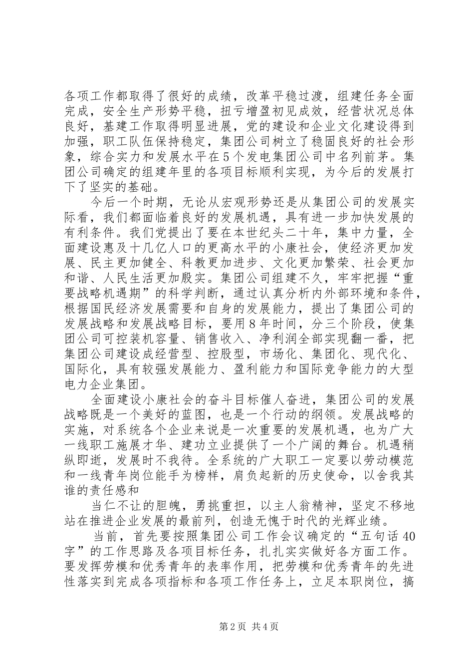 在集团公司劳动模范青年代表座谈会上的致辞_第2页