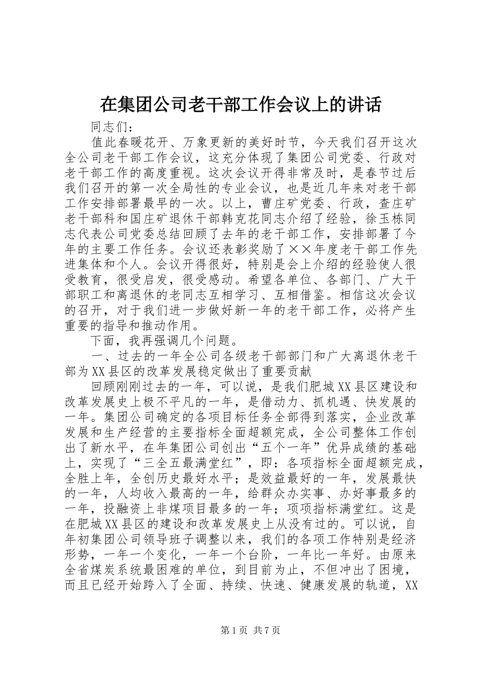 在集团公司老干部工作会议上的致辞_第1页