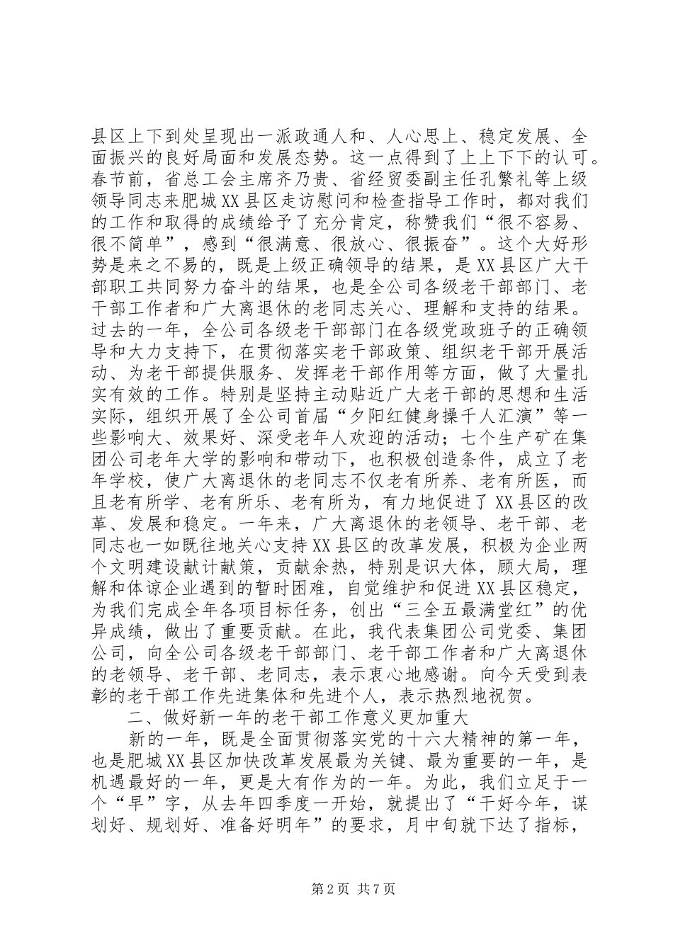 在集团公司老干部工作会议上的致辞_第2页