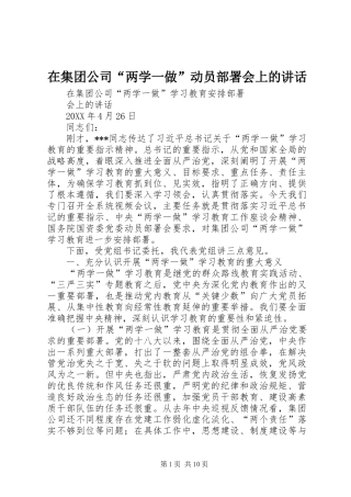 在集团公司两学一做动员部署会上的致辞