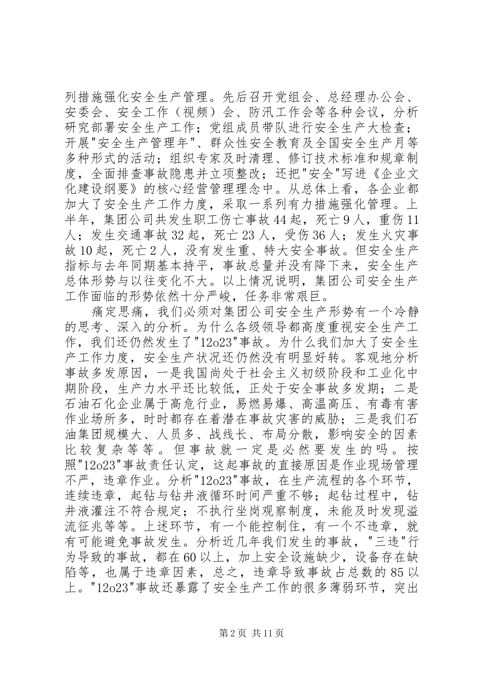 在集团公司领导干部会议上的分析指导_第2页