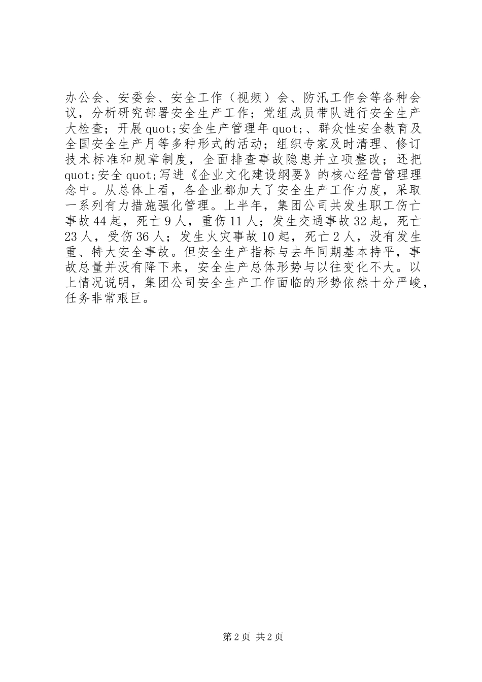 在集团公司领导干部会议上的演讲稿_第2页