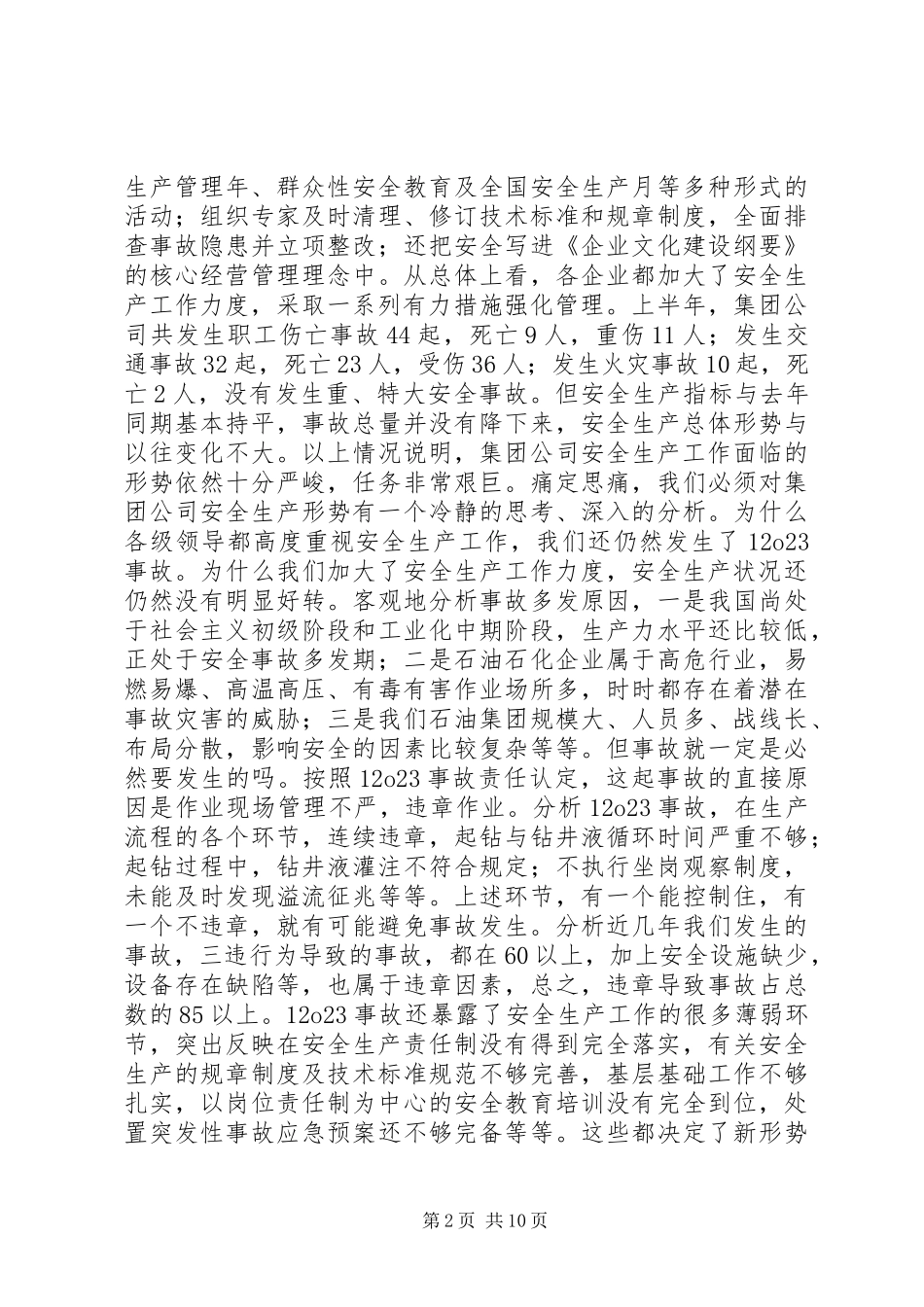 在集团公司领导干部会议上的致辞稿_第2页