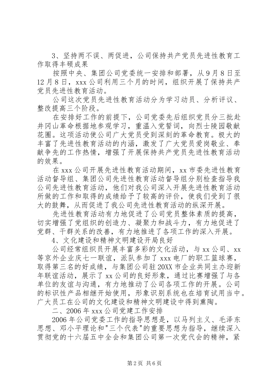 在集团公司内党委书记座谈会上的工作报告_第2页